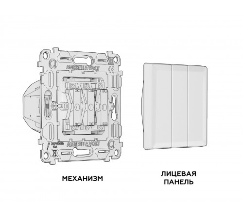 Выключатель трехклавишный без рамки Ambrella Volt MA405010 Quant