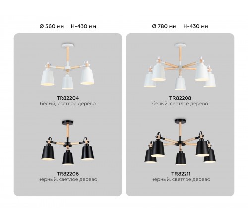 Люстра на штанге Ambrella Light TR82211 TR