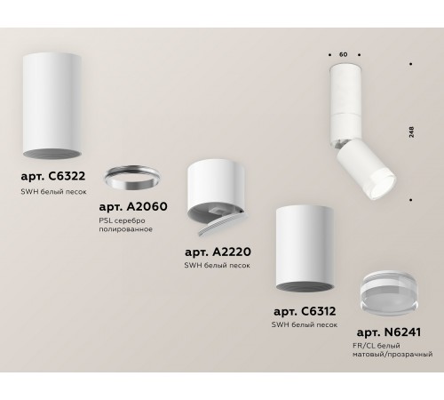 Светильник на штанге Ambrella Light XM6312105 XM