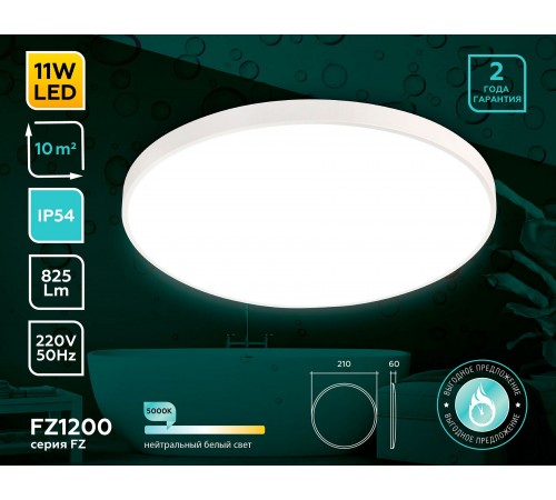 Накладной светильник Ambrella Light FZ1200 FZ