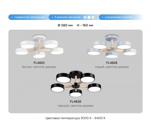 Люстра на штанге Ambrella Light FL4825 FL