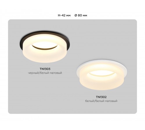 Встраиваемый светильник Ambrella Light TN1303 TN