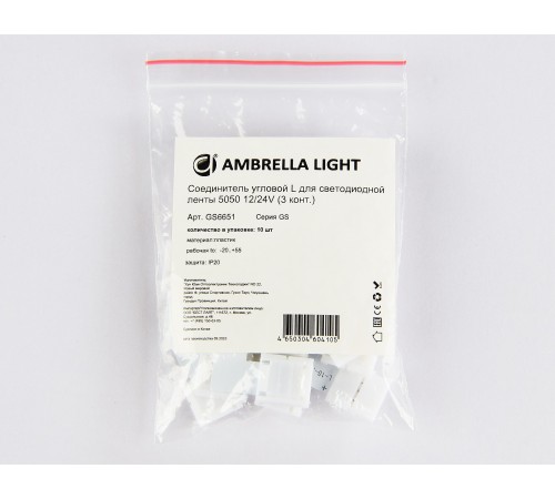 Набор соединителей лент угловые жесткие Ambrella Light GS6651 GS