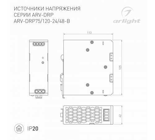 Блок питания Arlight 052805 ARV-DRP75
