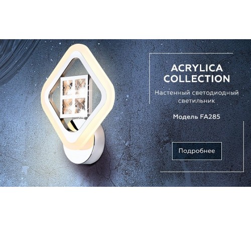 Бра Ambrella Light FA285 FA