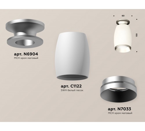 Накладной светильник Ambrella Light XS1122043 XS