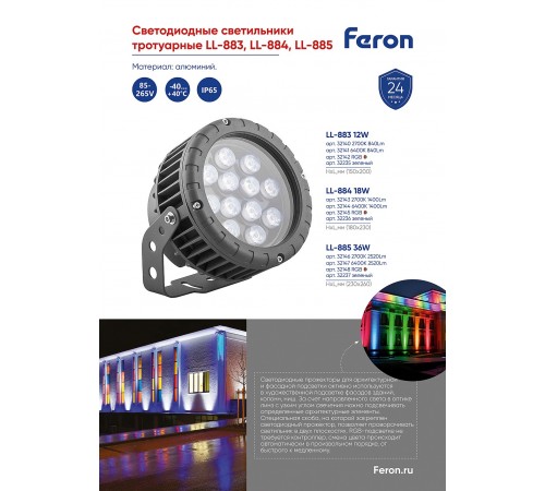 Настенный прожектор Feron 32148 LL-885
