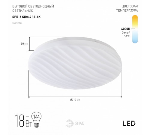 Накладной светильник Эра SPB-6 Slim 4 18-4K Slim