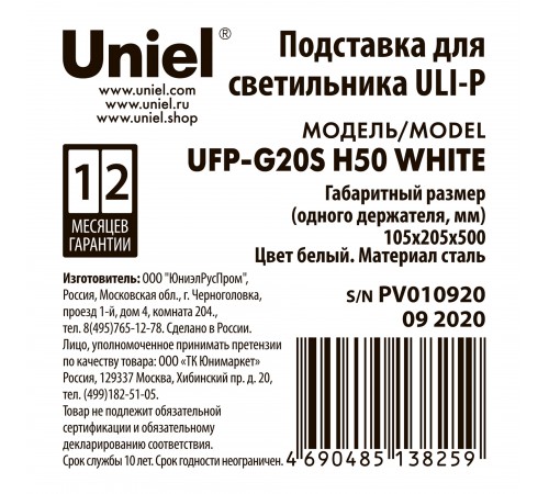 Подставка для цветов UFP-G20S H50 WHITE UL-00007139