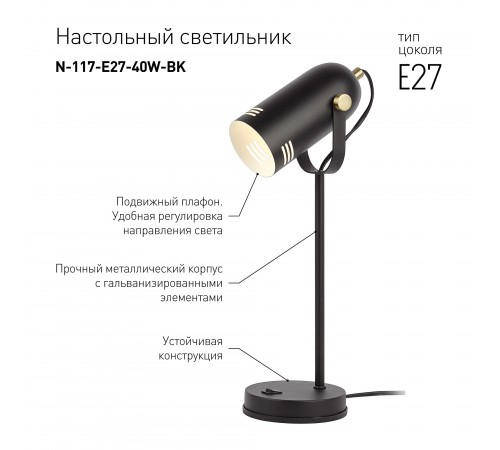 Настольная лампа офисная Эра Б0047193 N117