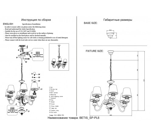 Люстра Crystal Lux BETIS SP-PL6