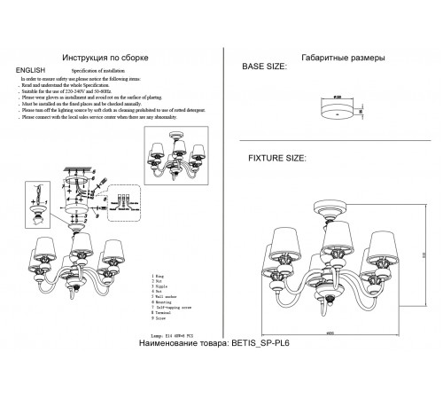 Люстра Crystal Lux BETIS SP-PL6