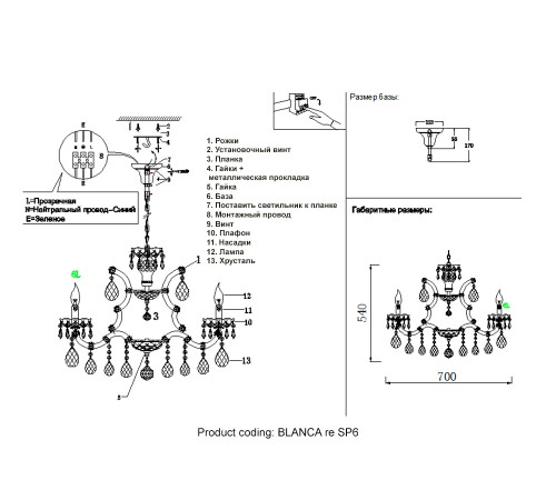 Люстра Crystal Lux BLANCA re SP6