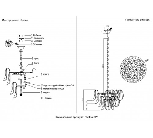 Люстра Crystal Lux EMILIA SP6 GOLD