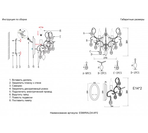 Бра Crystal Lux ESMIRALDA AP2 GOLD