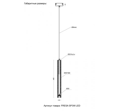 Светильник подвесной Crystal Lux FRESA SP3W LED BLACK