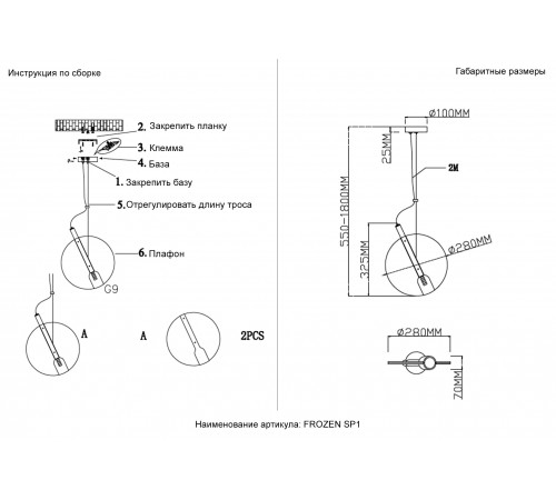 Светильник подвесной Crystal Lux FROZEN SP1 BLACK