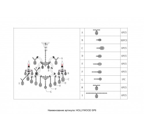 Люстра Crystal Lux HOLLYWOOD SP6 GOLD