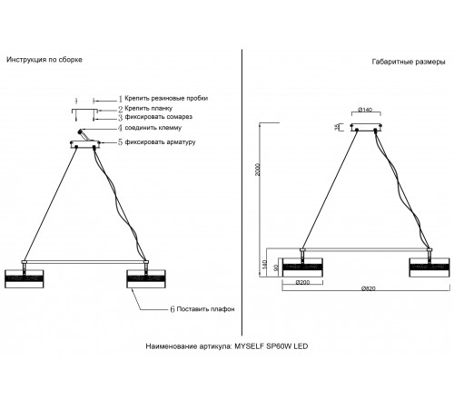 Люстра Crystal Lux MYSELF SP60W LED
