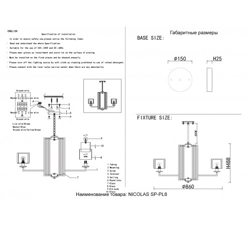 Люстра Crystal Lux NICOLAS SP-PL8 NICKEL/WHITE