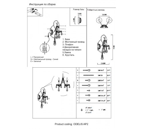 Бра Crystal Lux ODELIS AP2 BROWN