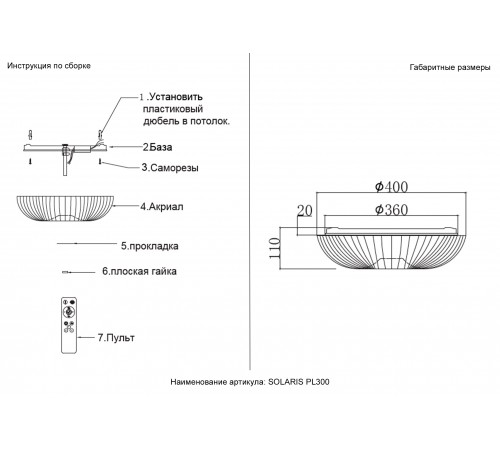 Светильник потолочный Crystal Lux SOLARIS PL300
