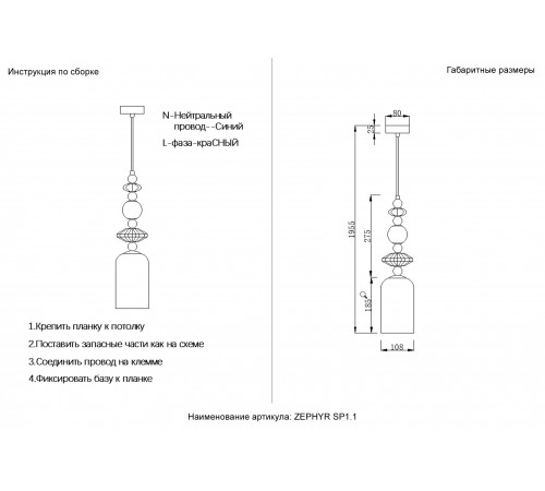 Светильник подвесной Crystal Lux ZEPHYR SP1.1