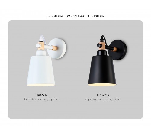 Бра Ambrella Light TR82212 TR