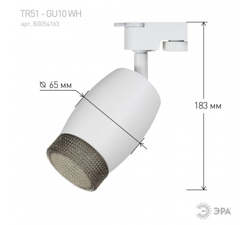 Светильник на штанге Эра TR51 - GU10 WH