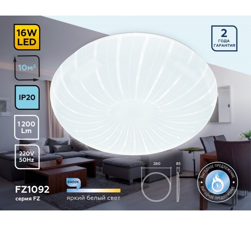 Накладной светильник Ambrella Light FZ1092 FZ