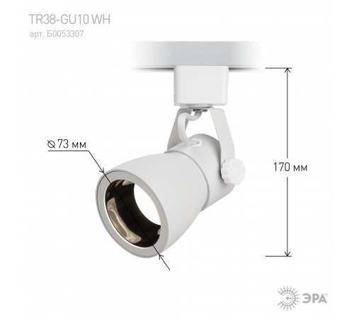 Светильник на штанге Эра TR38-GU10 WH