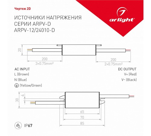 Блок питания с проводом Arlight 026908(1) ARPV