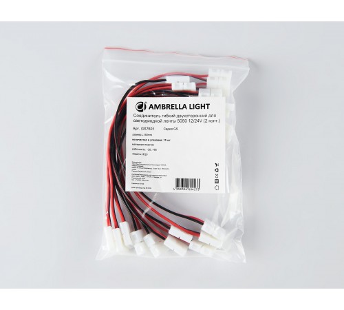 Соединитель лент гибкий Ambrella Light GS7601 GS