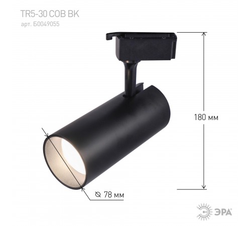Светильник на штанге Эра TR5-30 COB BK