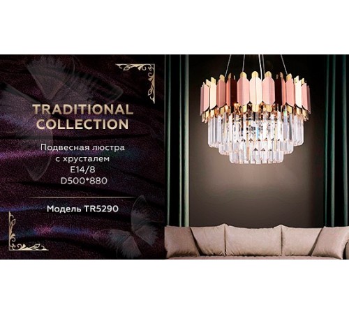 Подвесной светильник Ambrella Light TR5290 TR