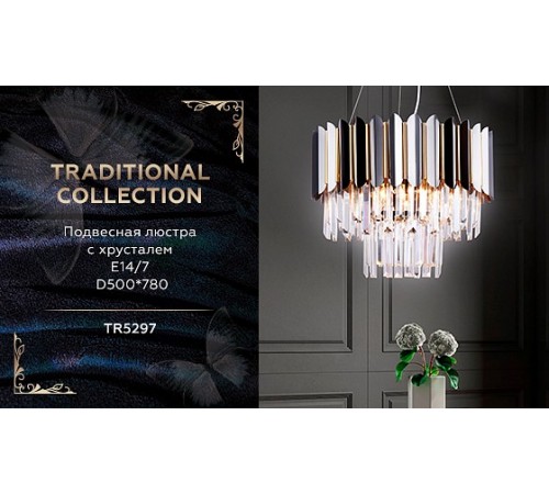 Подвесной светильник Ambrella Light TR5297 TR