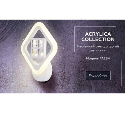 Бра Ambrella Light FA284 FA