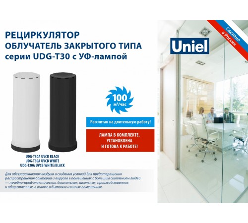 Бактерицидный светильник Uniel UL-00007821 UDG-V