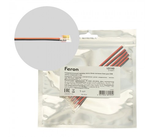 Соединитель для лент с блоком питания Feron 51641 LD160