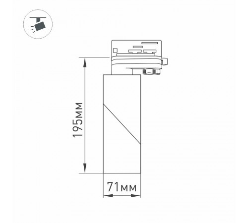 Светильник на штанге Arlight 025461(1) TWIST