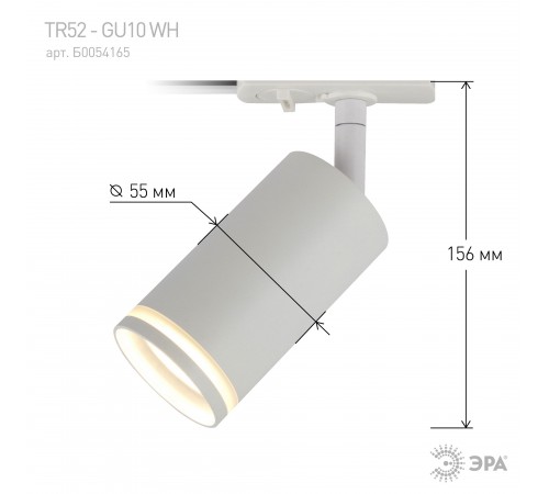 Светильник на штанге Эра TR52 - GU10 WH