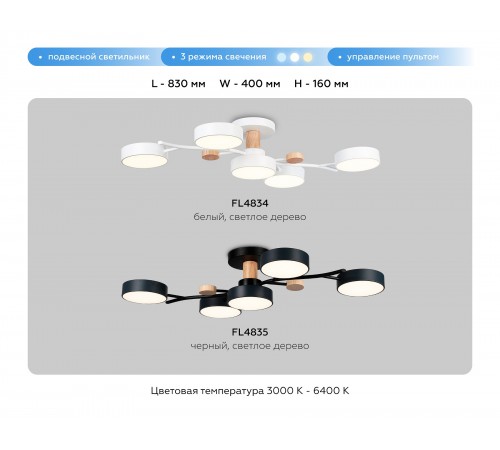 Люстра на штанге Ambrella Light FL4835 FL