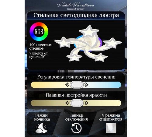 Потолочная люстра Natali Kovaltseva LED LAMPS 81145 Star