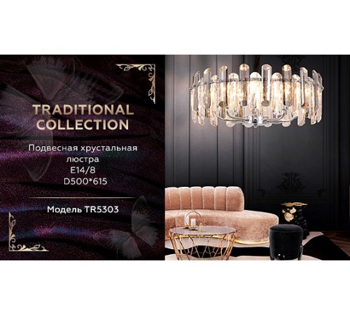 Подвесной светильник Ambrella Light TR5303 TR