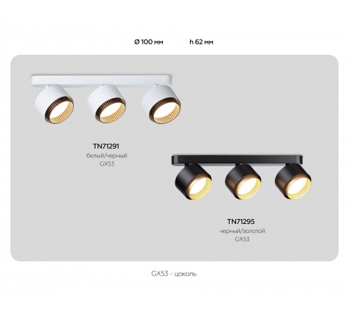 Спот Ambrella Light TN71291 TN