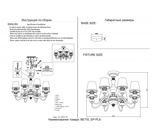 Люстра Crystal Lux BETIS SP-PL8