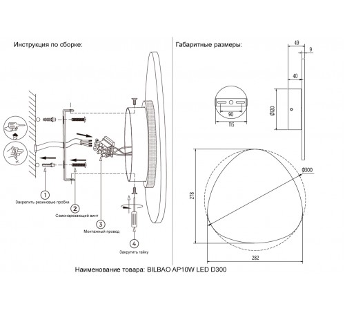 Бра Crystal Lux BILBAO AP10W LED D300 BLACK