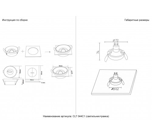Светильник встраиваемый Crystal Lux CLT 044C1 BL-BL