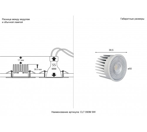 Светодиодный модуль Crystal Lux CLT 090M 9W 4000K WH