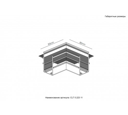 Соединитель для магнитного встраиваемого шинопровода для ГКЛ12,5 мм угловой Crystal Lux CLT 0.223 11 BL